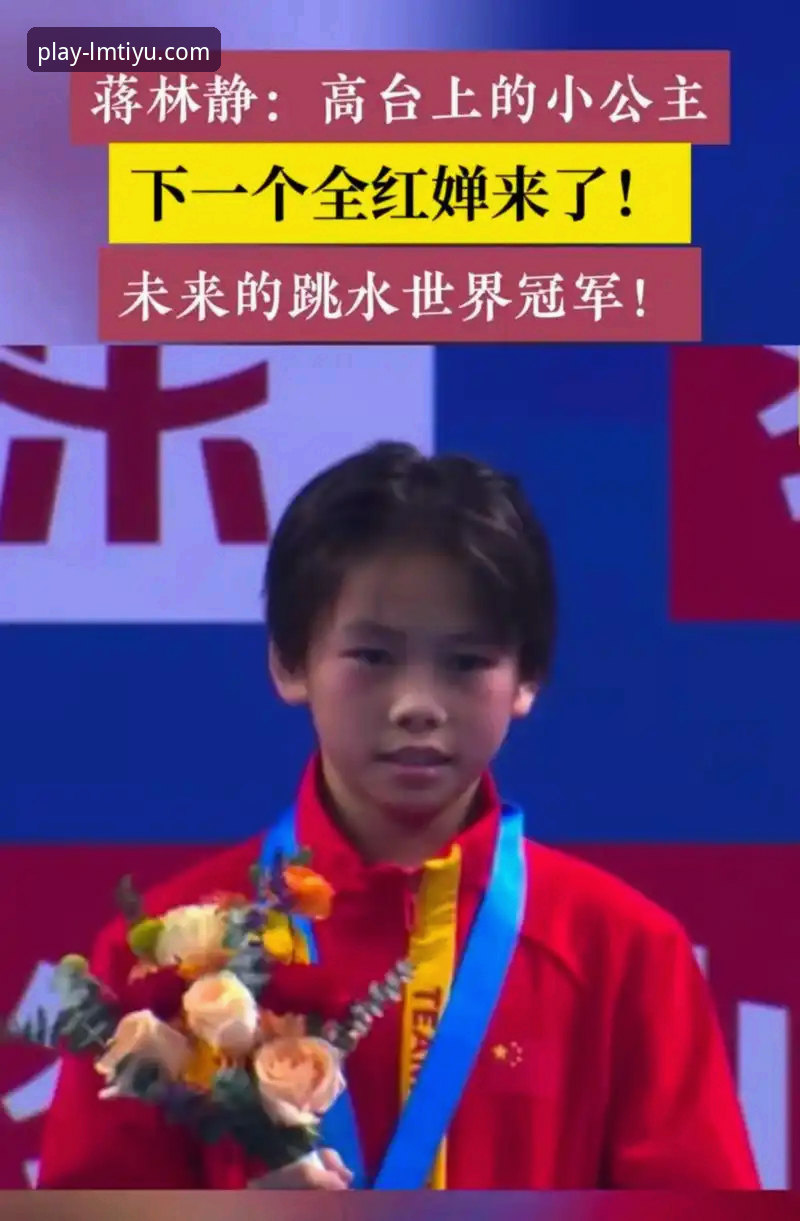 揭秘16岁跳水新星蒋林静的成长密码：LMSports带你直击夺冠幕后