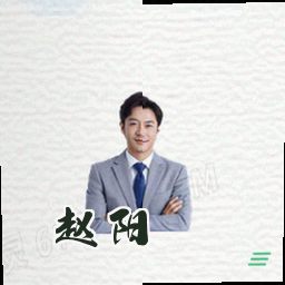 赵阳